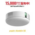 [1万円OFF] 先着300台 popIn Aladdin SE 照明一体型プロジェクター 64,800円 超激安特価